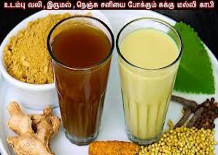 சுகம் தரும் சுக்கு மல்லி காபி