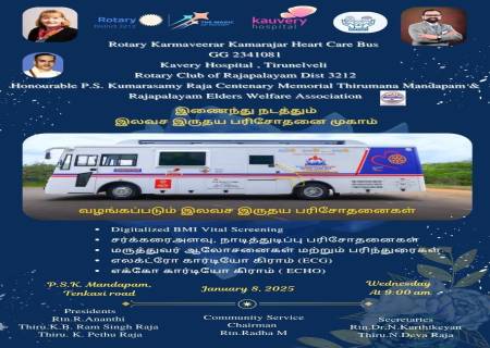 Rotary Karmaveerar Kamarajar Heart Care Bus. (  Rotary Club of Rajapalayam Dist 3212, Elders Welfare Association இணைந்து நடத்தும் இலவச இருதய பரிசோதனை முகாம்)