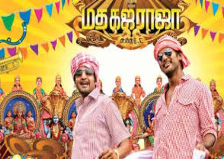 விஷால், சந்தானம் கூட்டணியின் சுந்தர் சி. 12 வருடத்திற்கு முந்தைய கதை  “மதகஜராஜா “என்பதால் எப்படி இருக்கும் என்ற சந்தேகம் .