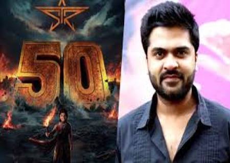 சிம்பு நடிக்கும் 50வது படத்தை அவரே தயாரிக்கிறார்