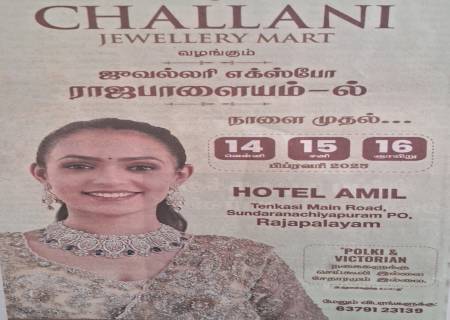CHALLANI JEWELLERY MART    will provide Jewelry Expo in Rajapalayam