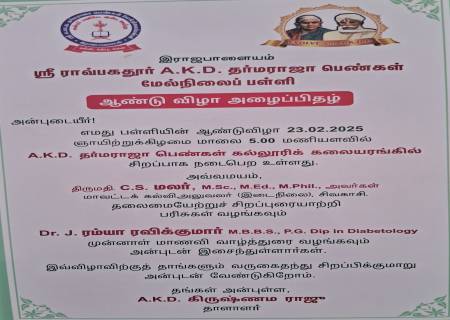 இராஜபாளையம் ஸ்ரீ ராவ்பகதூர் A.K.D. தர்மராஜா பெண்கள் மேல்நிலைப் பள்ளி    ஆண்டு விழா