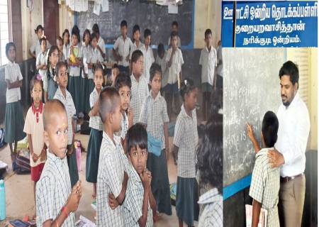 குறையறவாசித்தான் ஊராட்சி ஒன்றியத் தொடக்கப்பள்ளியில் மாவட்ட ஆட்சித்தலைவர் அவர்கள் நேரில் சென்று ஆய்வு