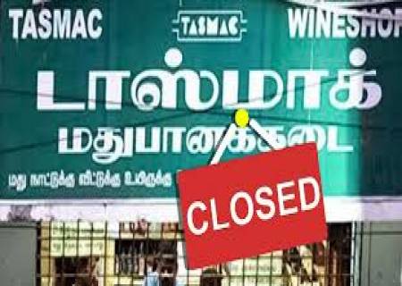 டாஸ்மாக் மதுபான விற்பனைக் கடைகள் தொழிலாளர் தினமான 01.05.2025 அன்று ஒரு நாள் மட்டும் தற்காலிகமாக  மூடப்படுகிறது என மாவட்ட ஆட்சித்தலைவர்  அவர்கள் தகவல்.