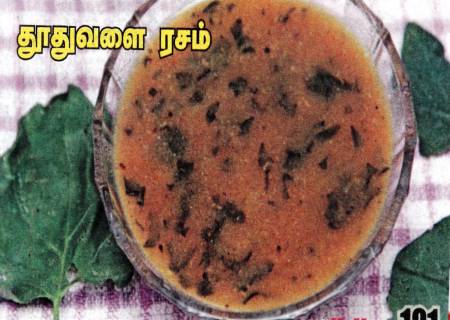 தூதுவளை ரசம்.