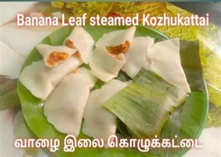 வாழை இலை கொழுக்கட்டை