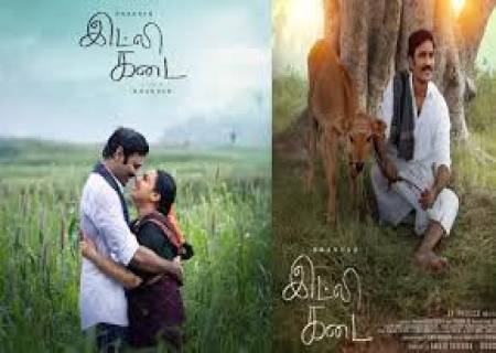 நடிகர் தனுஷ் இயக்கி, நடித்துள்ள படம் 'இட்லி கடை''.