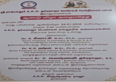 ஸ்ரீ ராவ்பகதூர் A.K.D. தர்மராஜா பெண்கள் மேல்நிலைப் பள்ளி இராஜபாளையம் ஆண்டு விழா