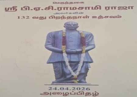 ராம்கோ தொழில் நிறுவனங்களின் ஸ்தாபகர் இராஜபாளையம் நகர் தொழில் தந்தை  பெருந்தகை ஸ்ரீமான் பி.ஏ.சி.ராமசாமி ராஜா அவர்களின் 132 வது பிறந்தநாள் உத்சவம்.
