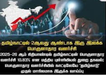 தமிழகம் மீண்டும் சாதனை.