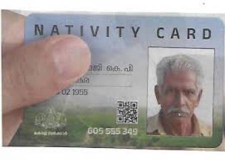 வருகிறது மாநில அடையாள அட்டை.