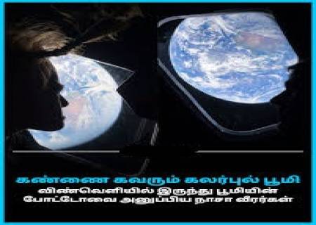 பூமியும் நட்சத்திரமே.