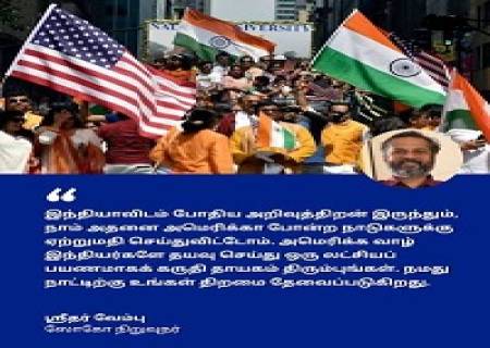 அமெரிக்காவில் இந்தியர்களுக்கு எதிரான வெறுப்புப் பேச்சு.