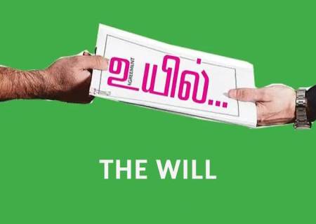 உயில் எழுதாமல் இறந்தால்…..