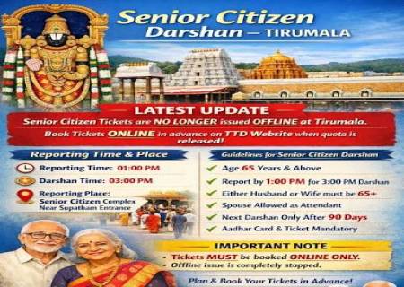 இலவச திருப்பதி பாலாஜி தரிசனத் திட்டம்.