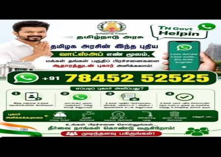 தமிழ்நாடு அரசு TN GOVT Helpin