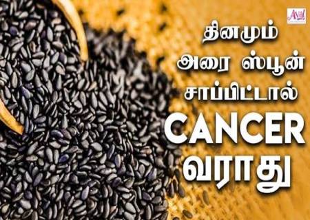 கருப்பு எள் புற்றுநோய் அபாயத்தை குறைக்க உதவுமா?