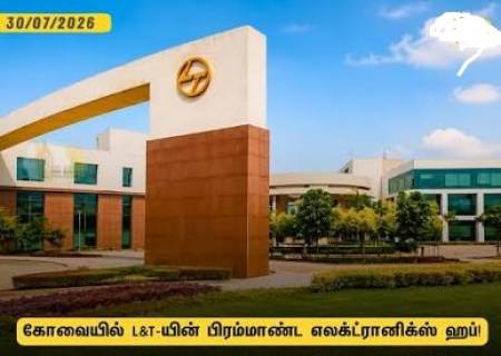 கோவையில் L&T-யின் எலக்ட்ரானிக்ஸ் ஹப்.