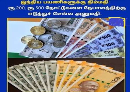 நேபாளத்தில் இந்திய பணம்.