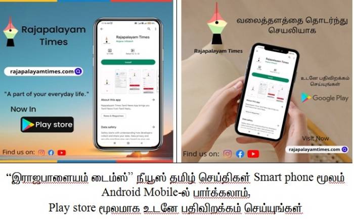 இராஜபாளையம் டைம்ஸ் உங்கள் போனில் பார்க்க ........... தெரிந்து கொள்ள வேண்டிய விஷயங்கள்இராஜபாளையம் டைம்ஸ்.