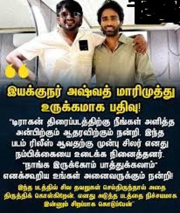அஷ்வத் மாரிமுத்து இயக்கத்தில் ரூ. 100 கோடி வசூலைகடந்த ' டிராகன்.