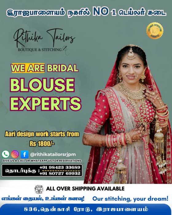 ரித்திகா டெய்லர்ஸ்( RITHIKA  TAILORS )