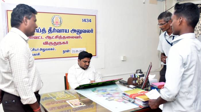 1434-ஆம் பசலி ஆண்டு வருவாய் தீர்வாயம் (ஜமாபந்தி) நான்காம் நாள்