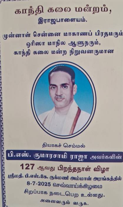 முன்னாள் சென்னை மாகாணப் பிரதமரும், ஒரிஸா மாநில ஆளுநரும், காந்தி கலை மன்ற நிறுவனருமான தியாகச் செம்மல்  பி.எஸ். குமாரசாமி ராஜா அவர்களின் 127 ஆவது பிறந்தநாள் விழா