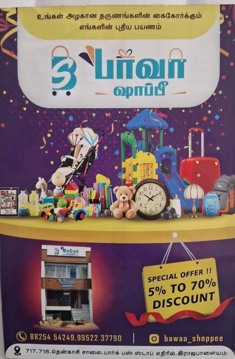 பாவா ஷாப்பீ  ஷாப்
