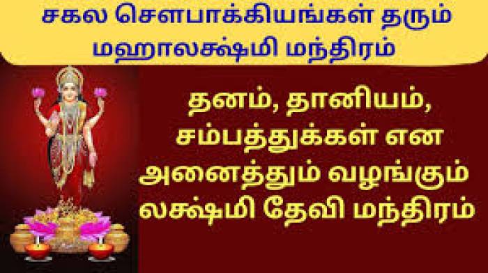 சர்வமும் வசியமாகும் மந்திரங்கள்.