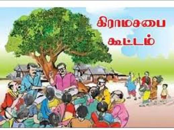 உள்ளாட்சிகள் தினத்தை முன்னிட்டு அனைத்து கிராம ஊராட்சிகளிலும், கிராம சபைக் கூட்டம் நடைபெறவுள்ளது என மாவட்ட ஆட்சித்தலைவர் அவர்கள் தகவல்