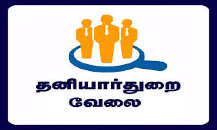 சிறிய அளவிலான தனியார் துறை வேலை வாய்ப்பு  முகாம் 19.12.2025 அன்று  மாவட்ட  வேலை வாய்ப்பு மற்றும் தொழில் நெறி  வழிகாட்டும்  மையத்தில்  நடைபெறவுள்ளது .
