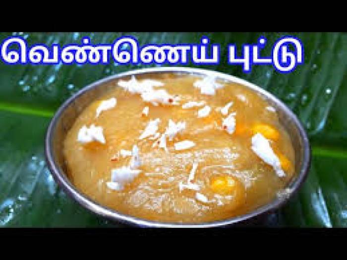 வெண்ணெய் புட்டு.