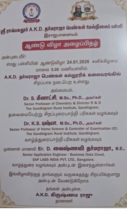 ஸ்ரீ ராவ்பகதூர் A.K.D. தர்மராஜா பெண்கள் மேல்நிலைப் பள்ளி இராஜபாளையம் ஆண்டு விழா