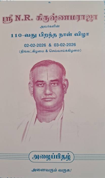 ஸ்ரீ N.R.கிருஷ்ணமராஜா அவர்களின் 110-வது பிறந்த நாள் விழா.