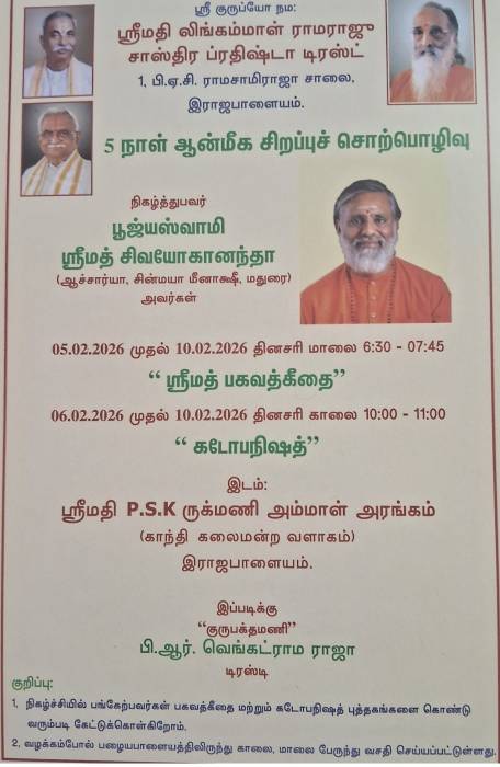 ஸ்ரீமதி லிங்கம்மாள் ராமராஜு சாஸ்திர ப்ரதிஷ்டா டிரஸ்ட் , 5 நாள் ஆன்மீக சிறப்புச் சொற்பொழிவு