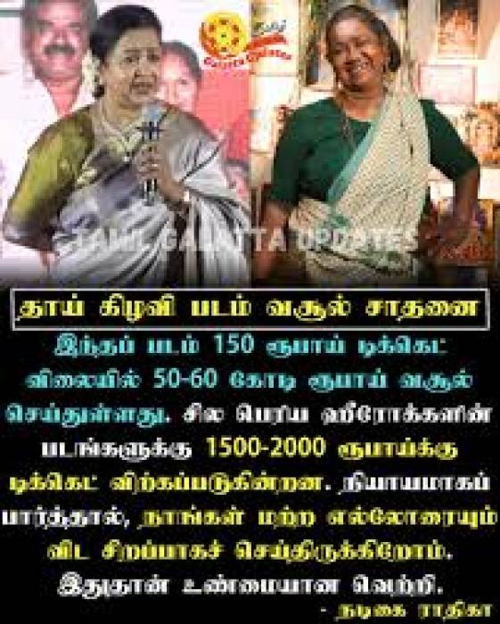 கிழவி வேடத்தில் நடித்து முத்திரை பதித்த  'தாய் கிழவி' ராதிகா.