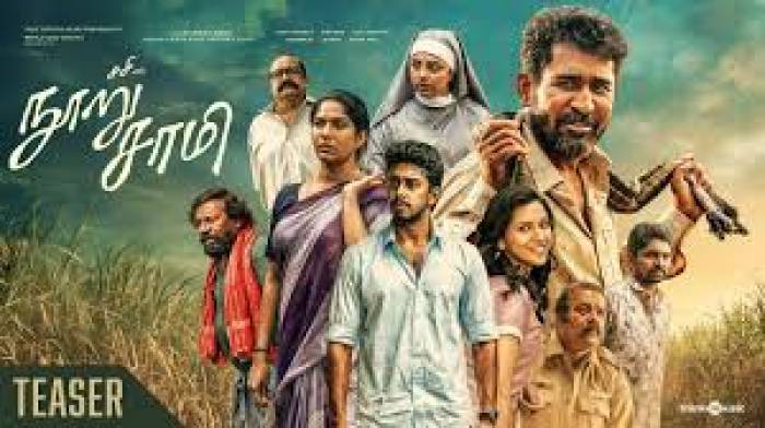 'நுாறு சாமி' ஜாதி பாகுபாட்டை பேசும் இப்படம்.