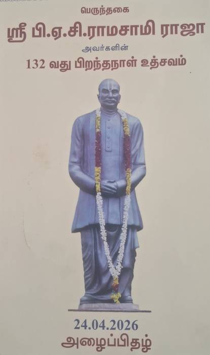 ராம்கோ தொழில் நிறுவனங்களின் ஸ்தாபகர் இராஜபாளையம் நகர் தொழில் தந்தை  பெருந்தகை ஸ்ரீமான் பி.ஏ.சி.ராமசாமி ராஜா அவர்களின் 132 வது பிறந்தநாள் உத்சவம்.