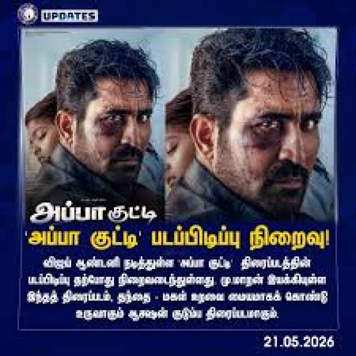 விஜய் ஆண்டனி நடித்து வெளிவர உள்ள 'அப்பா குட்டி'