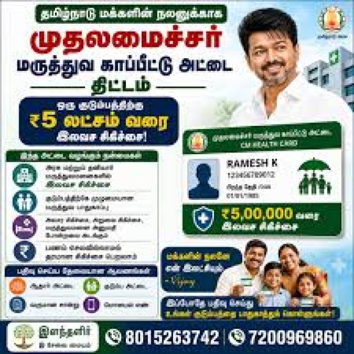 நம்ம அரசு, நம்ம கையில்: தமிழக அரசின் அதிரடி வாட்ஸ்அப் சேவை! முதலமைச்சர் மருத்துவ காப்பீட்டுத் திட்டம்.