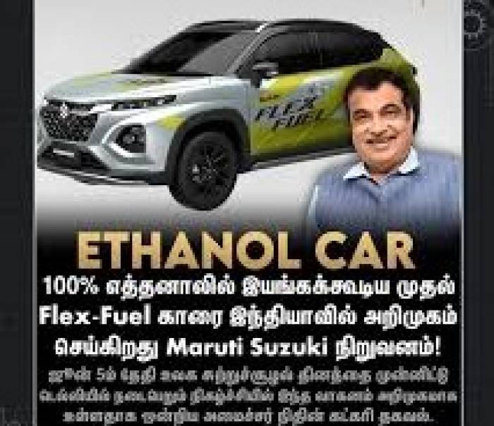இந்தியாவின் முதல் எத்தனால் பைக் அறிமுகம்.