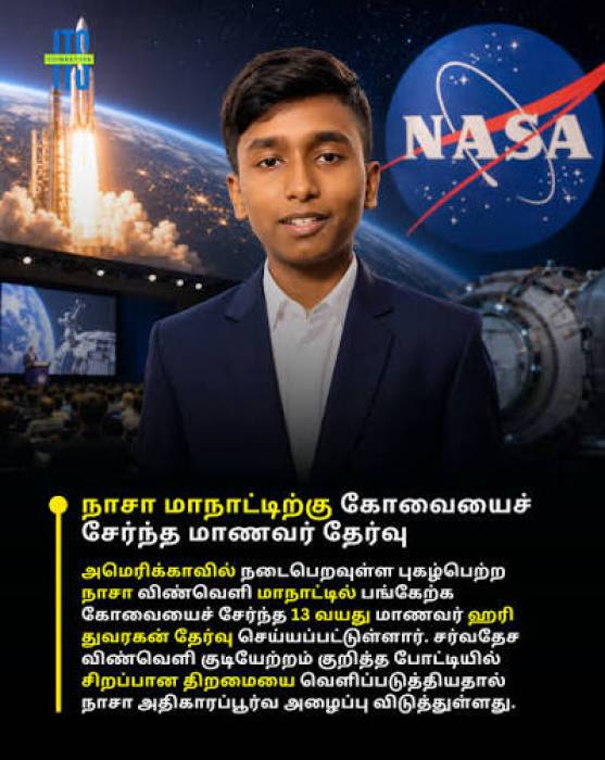 நாசா மாநாட்டில் தமிழ்நாட்டு மாணவர் ஹரி துவாரகன் சாதனை.