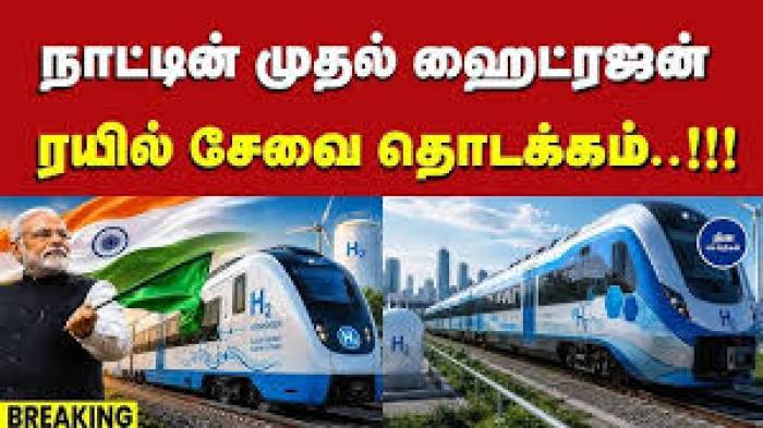 நாட்டின் முதல் ஹைட்ரஜன் ரயில் சேவையை தொடங்கி வைத்தார் மோடி.
