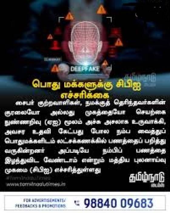 பொது மக்களுக்கு சிபிஐ எச்சரிக்கை.